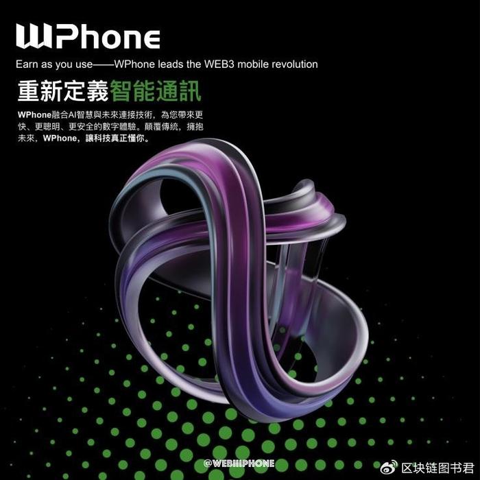 WPhone，重塑移动体验的未来科技